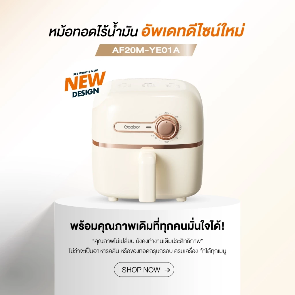 Gaabor 2 ลิตร หม้อทอดไร้น้ำมัน 900W ดีไซน์มินิมอล อเนกประสงค์ อบลมร้อน ระบบตัดไฟฟ้าอัตโนมัติ Air fryer รุ่น AF20M-YE01A thumbnail 4
