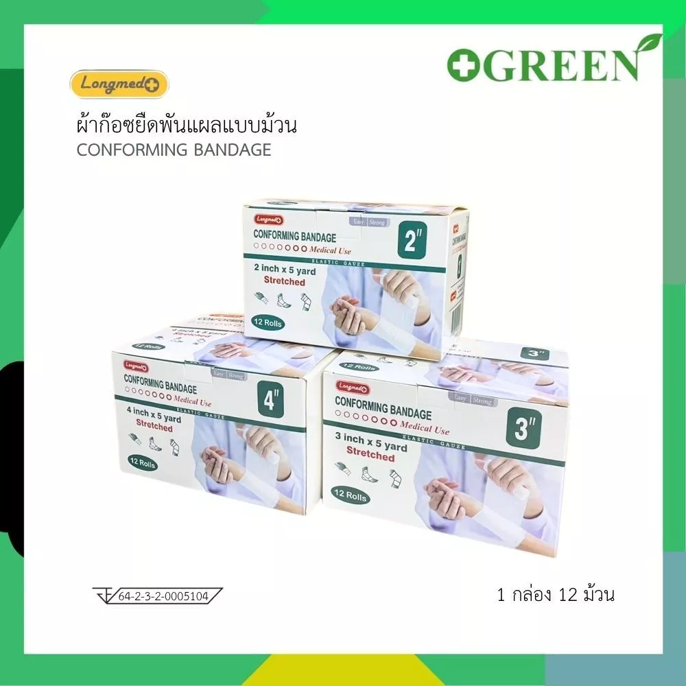 ( ยกกล่อง 12 ม้วน ) ผ้ายืดพันแผลแบบม้วน Longmed Conforming Bandage Elastic Gauze