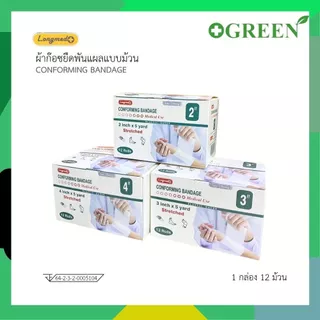 ( ยกกล่อง 12 ม้วน ) ผ้ายืดพันแผลแบบม้วน Longmed Conforming Bandage Elastic Gauze