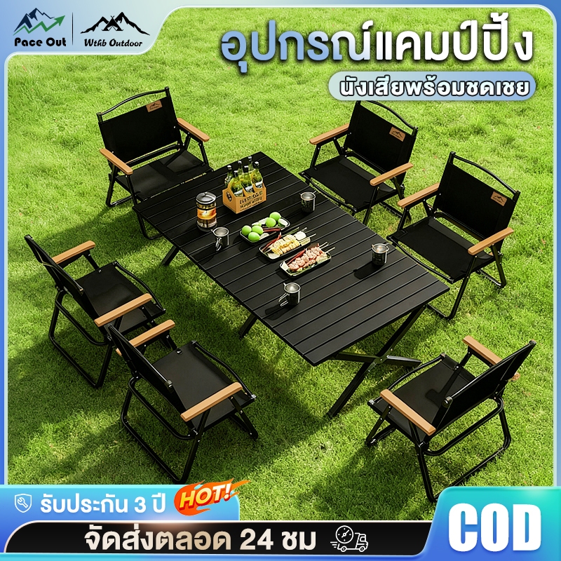โต๊ะแคมป์ปิ้ง เก้าอี้แคมป์ปิ้ง อุปกรณ์แคมป์ปิ้ง รับน้ำหนักได้ถึง 300กก 90/120/15