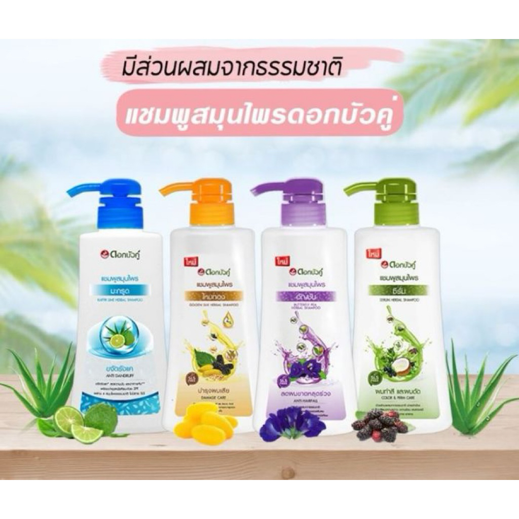 ดอกบัวคู่ แชมพูสมุนไพร 300-450มล.