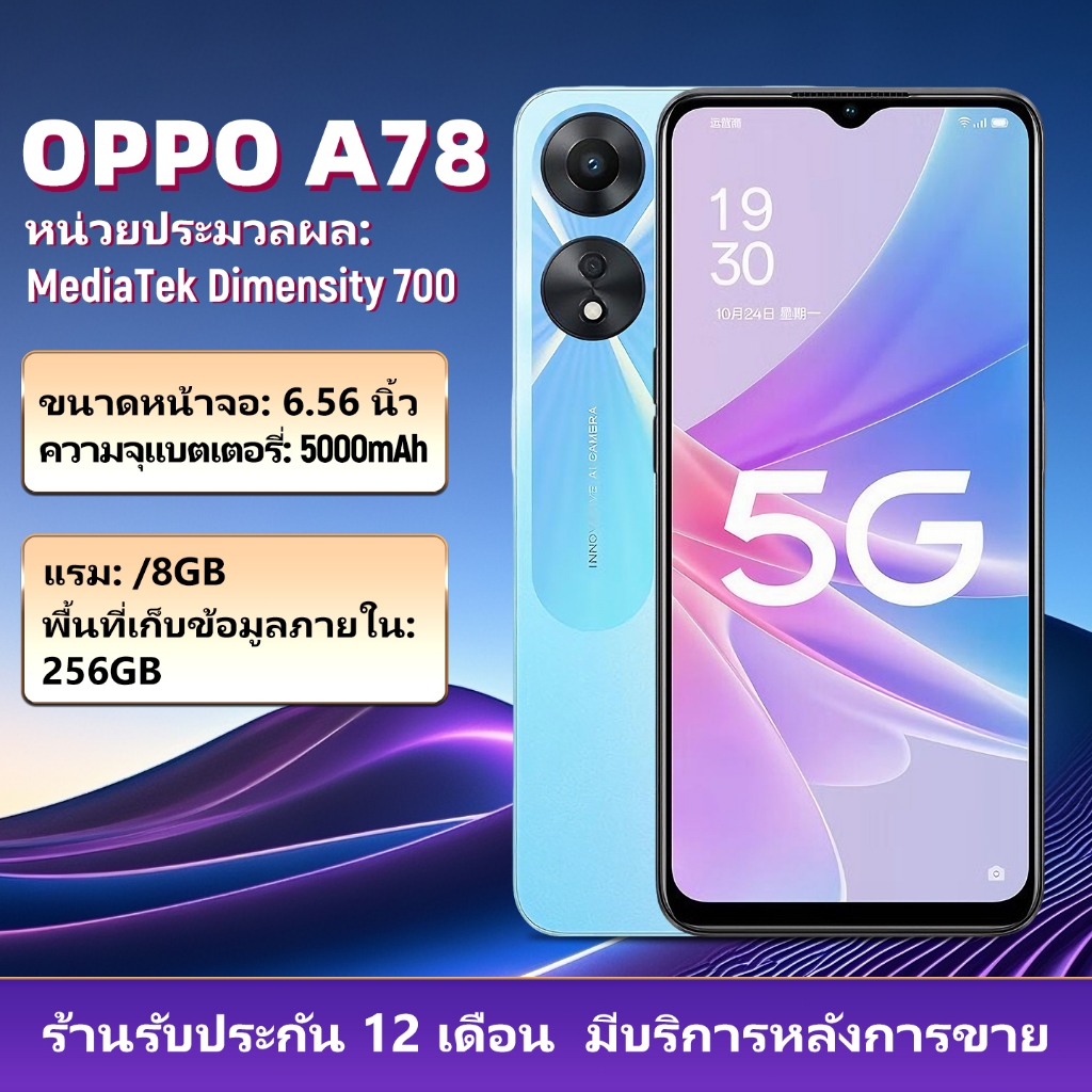 OPPO A78 5G 5G สมาร์ทโฟน(8GB/256GB) 90Hz 6.56 นิ้วHD แบตเตอรี่ 5000mAh กล้อง AI 50MP