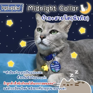 ป้ายชื่อสัตว์เลี้ยง ปลอกคอ ป้ายชื่อแมว ลาย MidNight 🌠🌙🌲