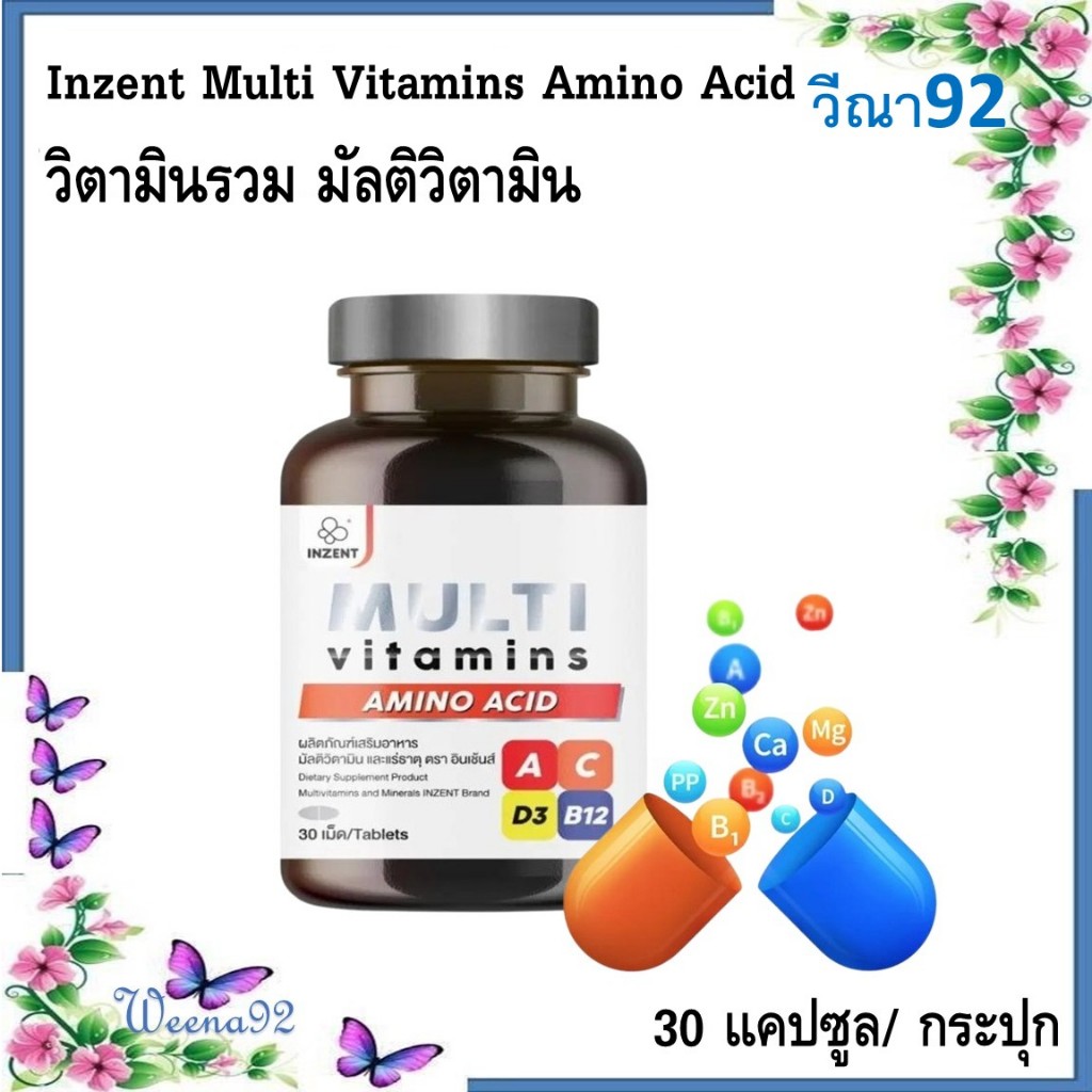 Inzent Multi Vitamins วิตามินรวม มัลติวิตามิน 30 เม็ด/ กระปุก