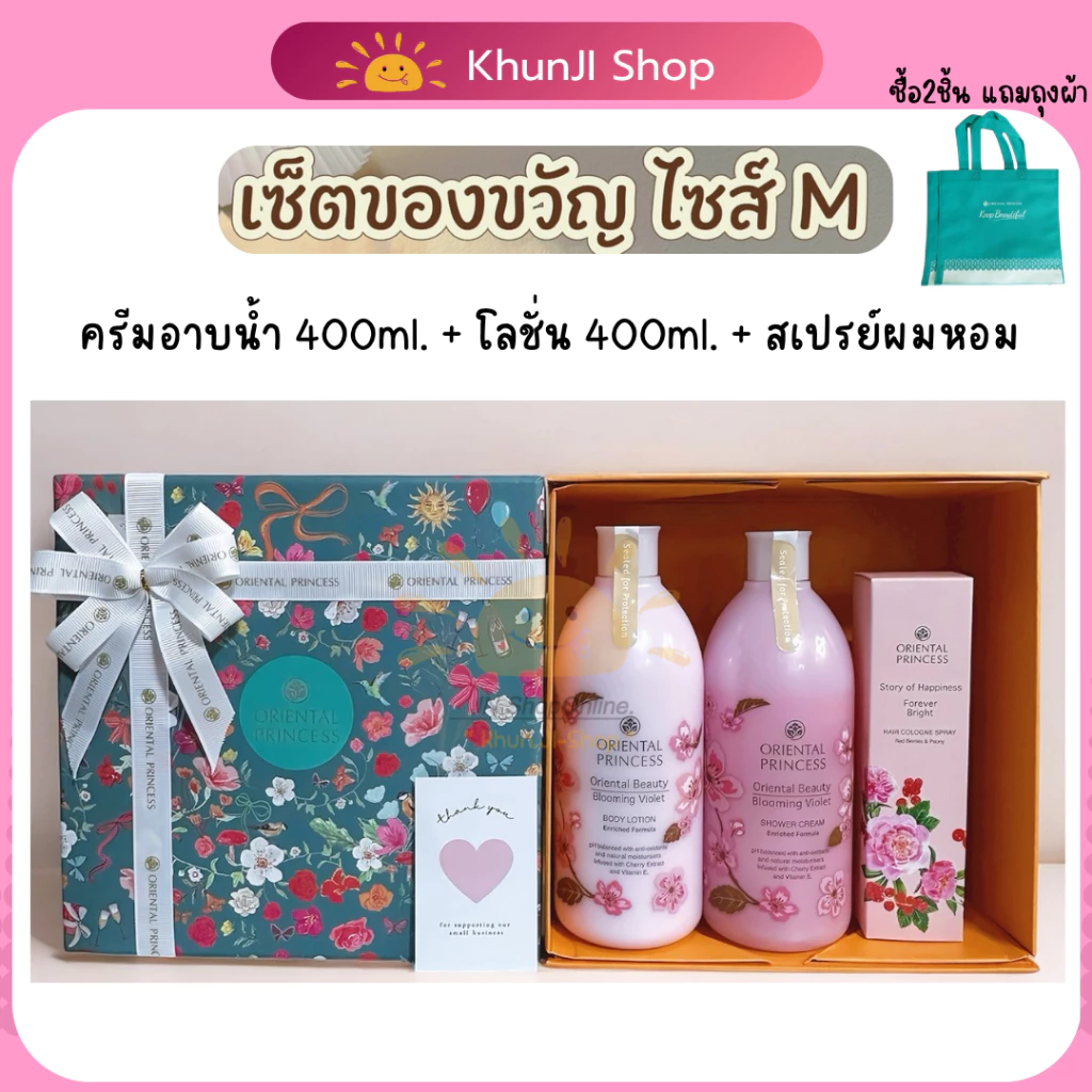 LIVEลด50% 2ทุ่ม!! เซ็ต3 ชิ้น!! กล่องของขวัญพร้อมโบว์ โลชั่น 2 ขวด+ฉีดผมหอม Oriental โอเรียนทอล #ปีใหม่2025 #ของขวัญ