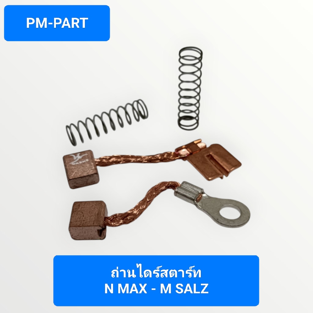 ถ่านไดร์สตาร์ท N-MAX-M-SLAZ ถ่านไดร์สตาร์ท YAMAHA N-MAX-M-SLAZ งานเกรด A ยี่ห้อ washi