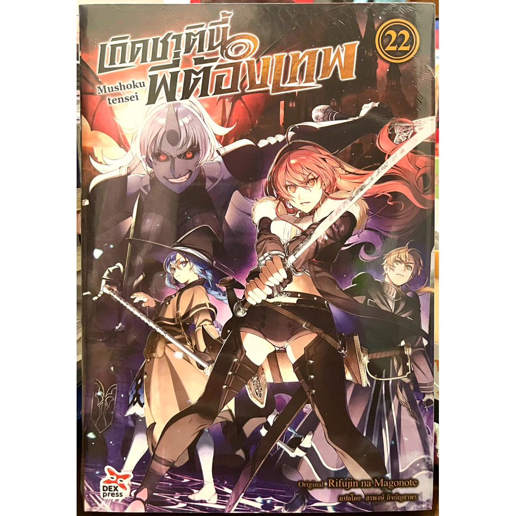 (Up:18/11/25) เกิดชาตินี้พี่ต้องเทพ เล่ม 1-22 Dexpress หนังสือ นิยาย