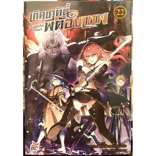(Up:18/11/25) เกิดชาตินี้พี่ต้องเทพ เล่ม 1-22 Dexpress หนังสือ นิยาย