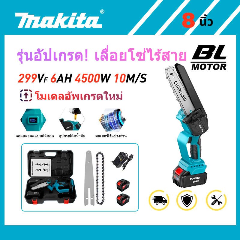 【Makita】 8นิ้ว เลื่อยโซ่ไร้สาย เลื่อยไฟฟ้า เลื่อยตัดกิ่งไฟฟ้า เลื่อยโซ่ เลื่อยโซ่เลื่อยไฟฟ้า