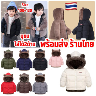 เสื้อกันหนาวเด็ก บุขน 🇹🇭พร้อมส่งใน🇹🇭 ใส่ได้2ด้าน เสื้อกันหนา…