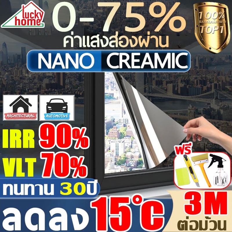 【ยาว 3 เมตร】Nano Ceramic ฟิล์มติดกระจกบ้าน ฟิล์มกรองแสง สีดำ กันความร้อน แบบกาว ฟิล์มกรองแสงรถยนต์ Window Film