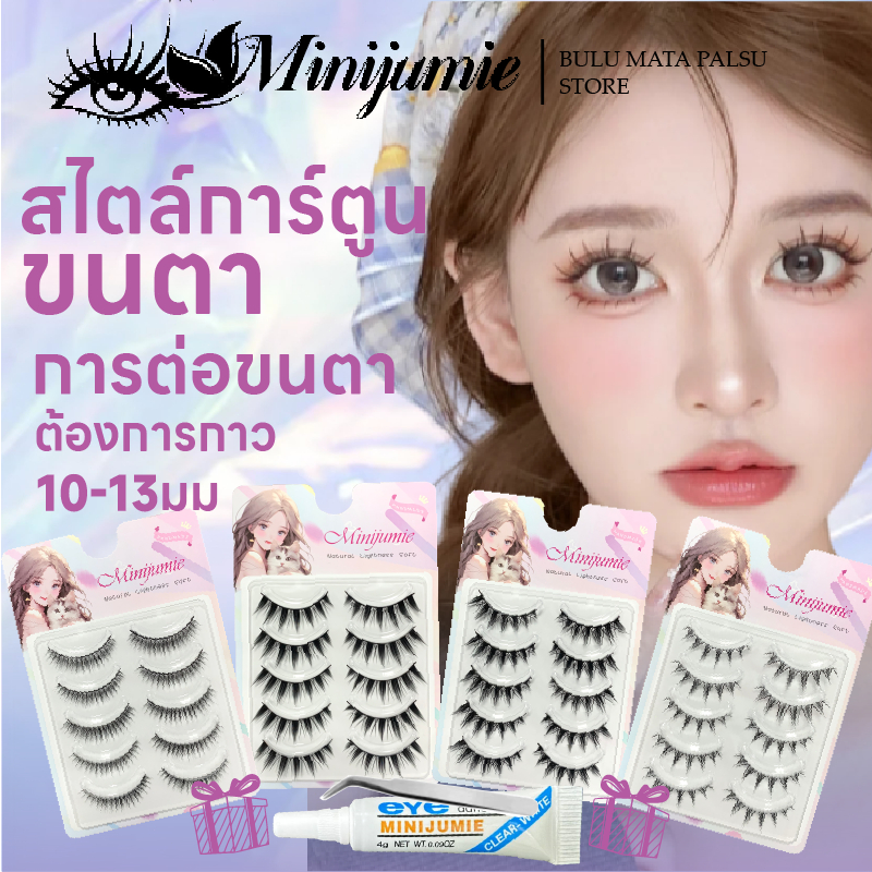 👉ส่งด่วนจาก กทม.👉COD Minijumie ขนตาแบบชิ้นเดียว, ดวงตาแบบสาวมังงะ, ขนตาปีศาจญี่ปุ่น ขนตาที่ต้องใช้กาว
