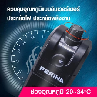 ฮีทเตอร์ตู้ปลาPerihaกันระเบิดHeaterประหยัดไฟ50/100/200/300/500Wคุมอุณหภูมิแม่นยำใช้ได้น้ำจืด-น้ำเค็ม