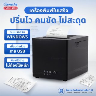 เครื่องพิมพ์สลิป บิล ใบเสร็จ เครื่องพิมพ์ความร้อน USB Themal Printer GP-C80250I