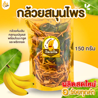 กินเพลิน✨กล้วย 3ถุง100บาท กล้วยเบรคแตก