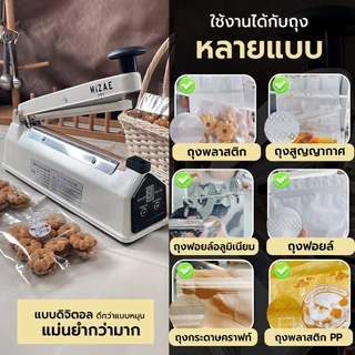Mizae เครื่องซีล เครื่องซีลถุง เครื่องซีลปิดปากถุง เครื่องซีลที่ซีลถุง อุปกรณ์ซีลถุง เบเกอรี่ ร้านกาแฟ