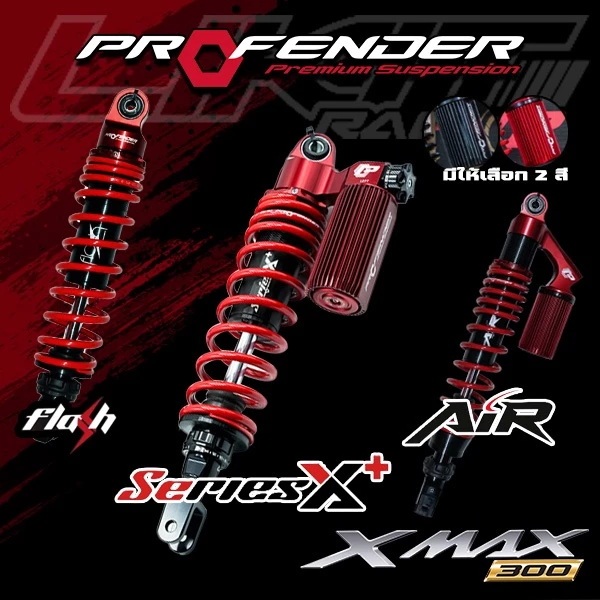 โช๊คหลัง Profender XMAX300 Series X+ / X-Series / Air / Flash Series