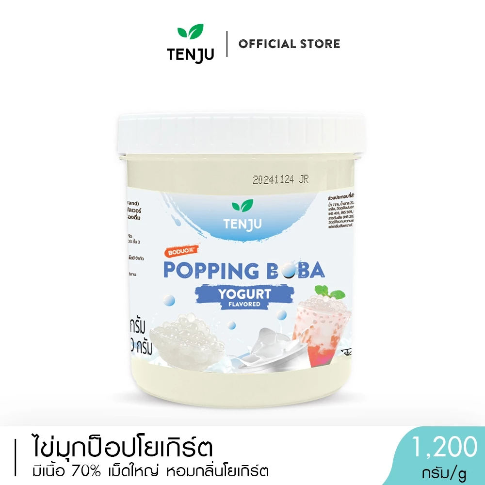 Tenju ไข่มุกป๊อป รสโยเกิร์ต 1.2 กิโลกรัม มุกป๊อป Yoghurt popping boba topping (ตรา เทนจู)