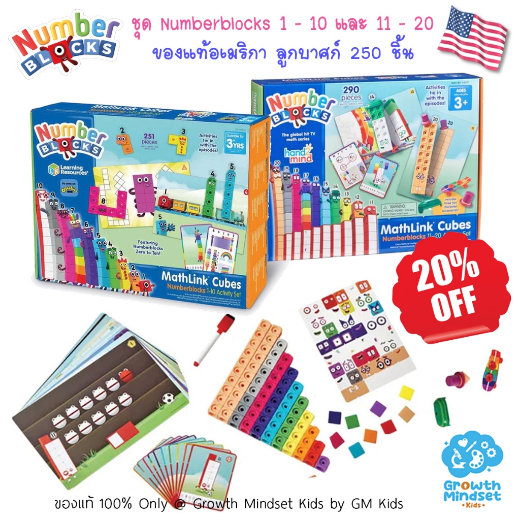 GM Kids (ของแท้ USA 3 - 9 ขวบ) ตัวต่อ Numberblocks Mathlink Math sm0061 Hand2Mind Learning Resources