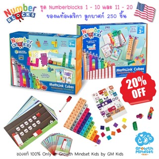 GM Kids (ของแท้ USA 3 - 9 ขวบ) ตัวต่อ Numberblocks Mathlink …