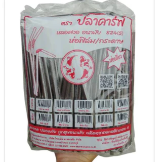 *ครึ่งลัง10ห่อ*หลอดงอ อนามัย 8 มิลห่อฟิล์มซองเดี่ยว ตราปลาคาร์ฟ