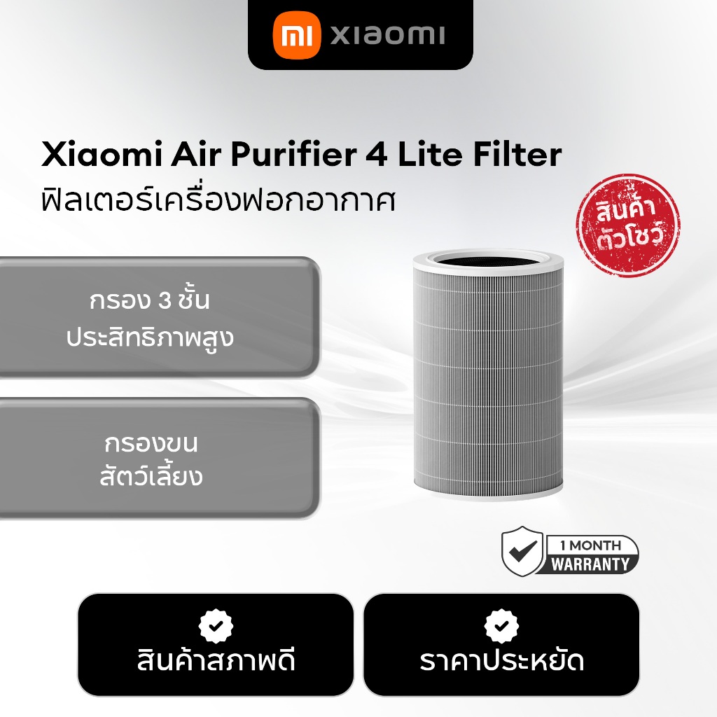 [สินค้าตัวโชว์เกรด A] Xiaomi Air Purifier 4 Lite/4 Compact/4 Pro Filter กรอง PM2.5 ละอองเกสร ขนสัตว์