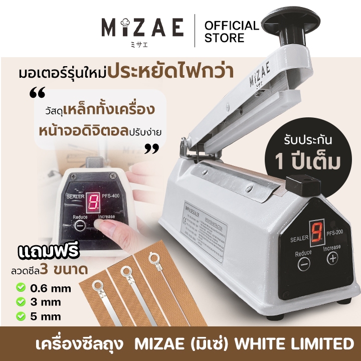 Mizae เครื่องซีล เครื่องซีลถุง รุ่นใหม่ จอดิจิตอล วัสดุเหล็กทั้งอัน มอเตอร์ทองแดง ปรับความร้อนได้9ระดับ มี3ขนาด
