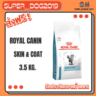 Royal Canin Skin&Coat  3.5 kg. ใช้สำหรับแมวอายุ 1 ปี ขึ้นไป ประกอบการรักษาแมวที่เป็นโรคผิวหนัง