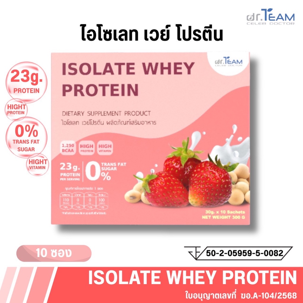 ISOLATE WHEY PROTEIN  หมอทีม Dr.Team