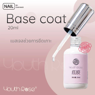 Youth Rose เบส ท็อป ฮาร์ดเจล กุหลาบ ขวดใหญ่ 20 ml