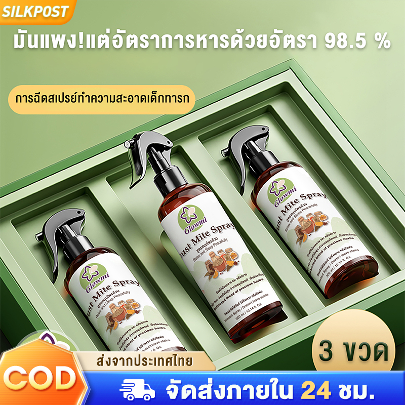 สเปรย์กำจัดไรฝุ่น ศิริราชรับรอง Organic100% ป้องกันเชื้อราและภูมิแพ้ต่างๆ เด็กใช้ได้ สเปรย์สมุนไพร
