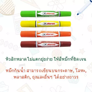 ปากกาเคมี ตราม้า 2 หัว ลบไม่ได้ มีหลายสี ปากกาเมจิก ปากกามาร์คเกอร์ หมึกเคมีคุณภาพสูง ทนน้ำ ทนแสงแดด TWIN-PEN Horse YC