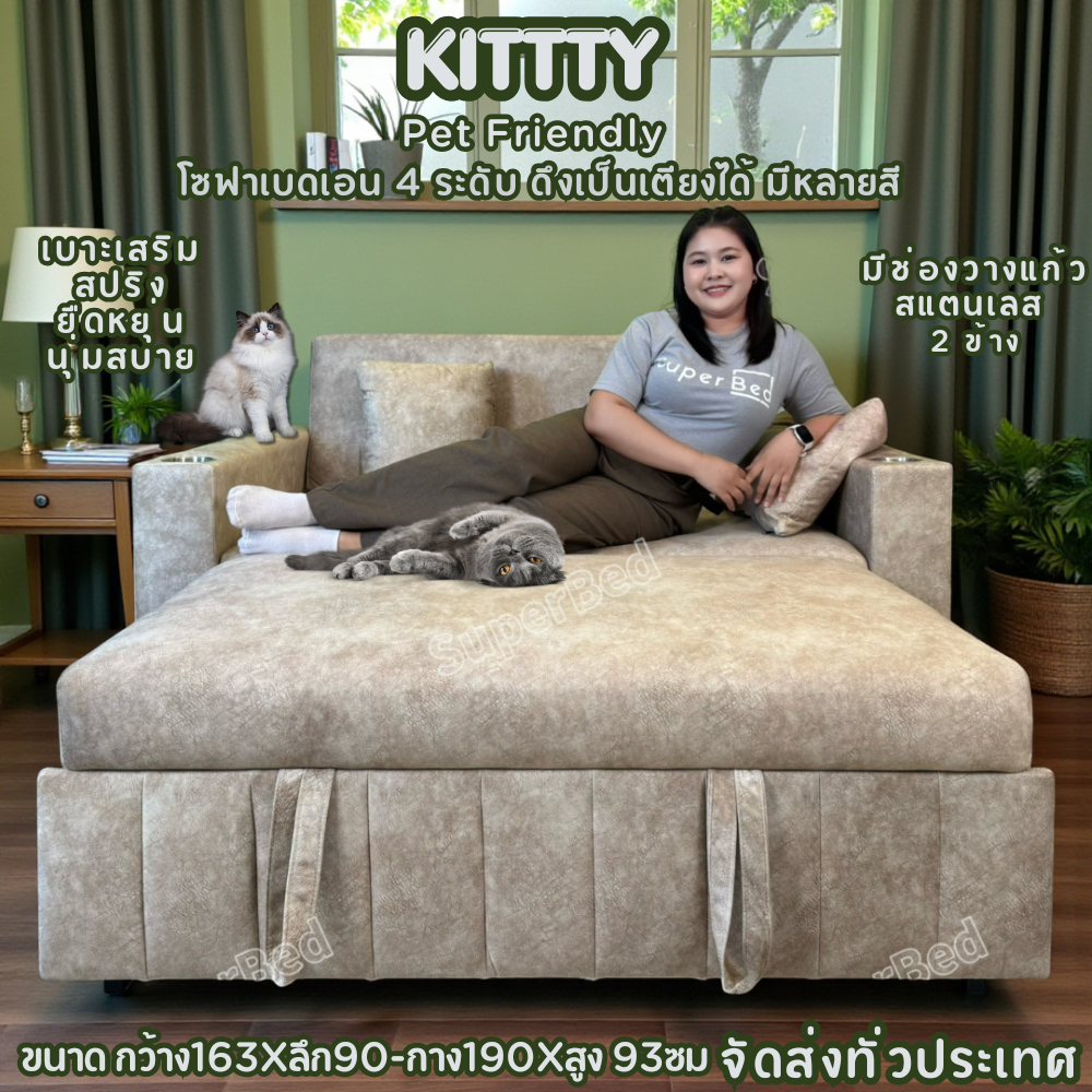 จัดส่งทั่วประเทศ 7-10 วันผ่อน0% โซฟาเบด 2 ที่นั่งปรับนอน Kitty Pet Friendly 163x 90-190x93 ซม
