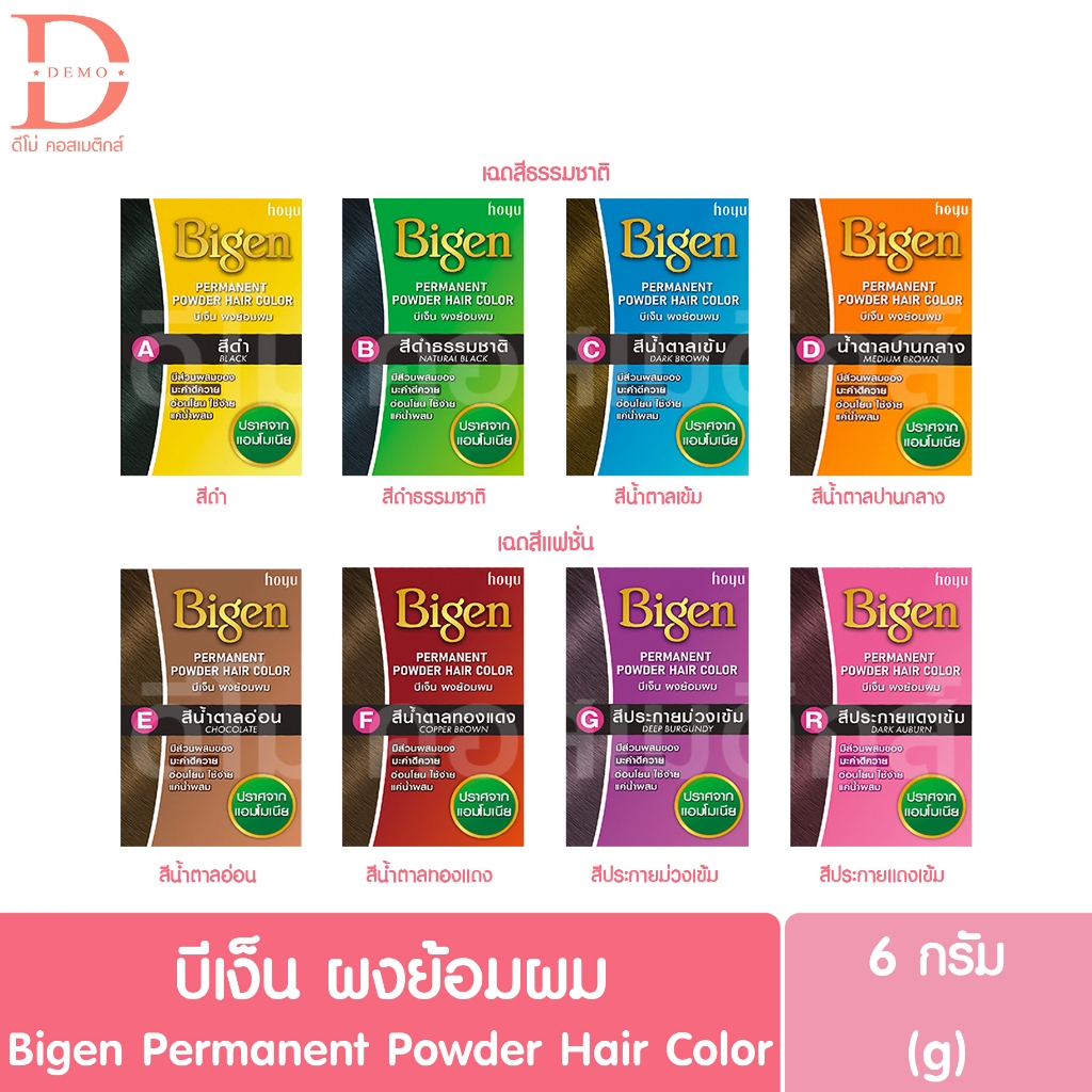 บีเง็น ผงย้อมผม 6g. Bigen Permanent Powder Hair Color