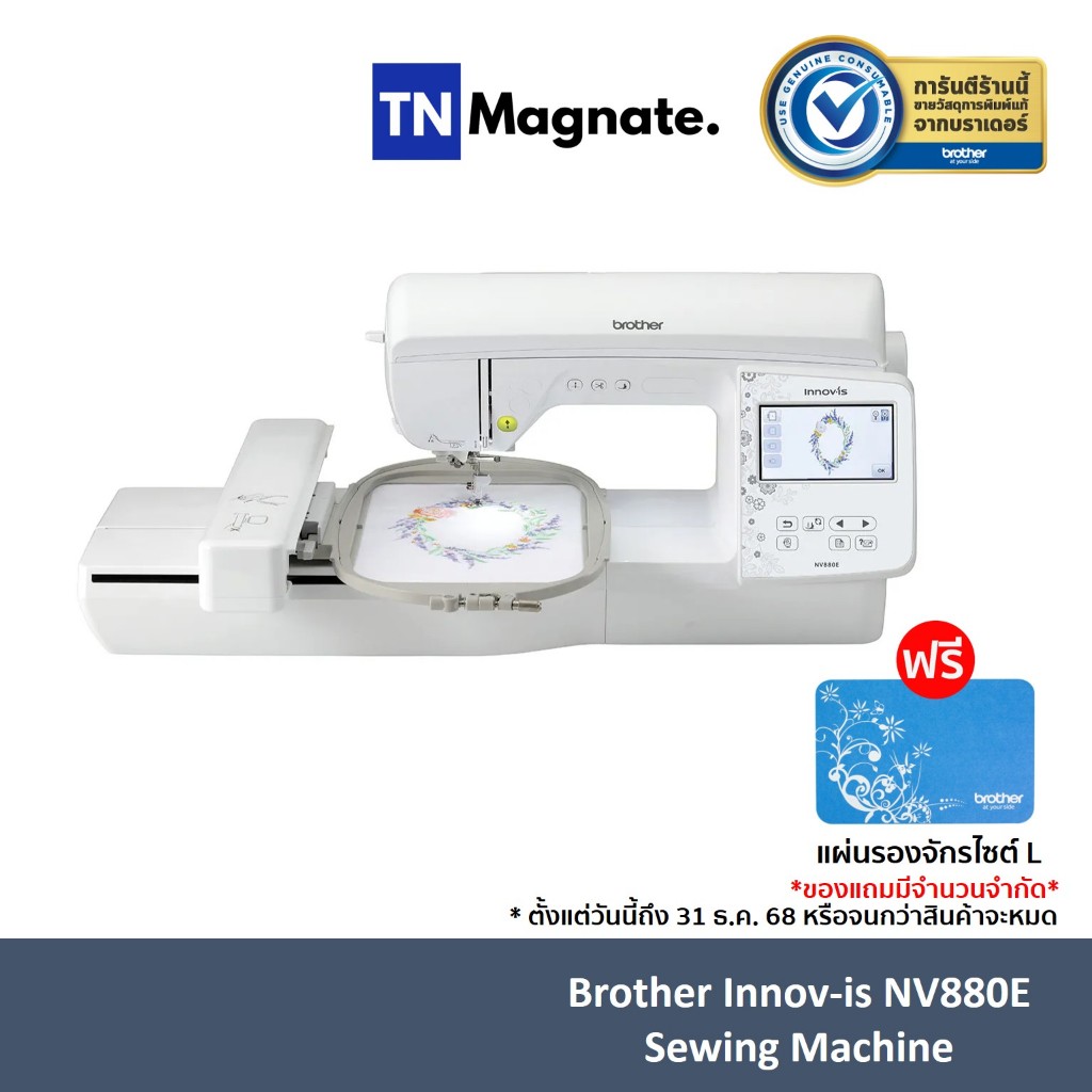 [จักรปัก]  Brother Innov-is NV880E Embroidery Machine