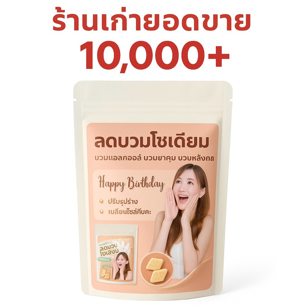 ถุงซิปสำหรับคนบวมมแอลบวมของรสจัด
