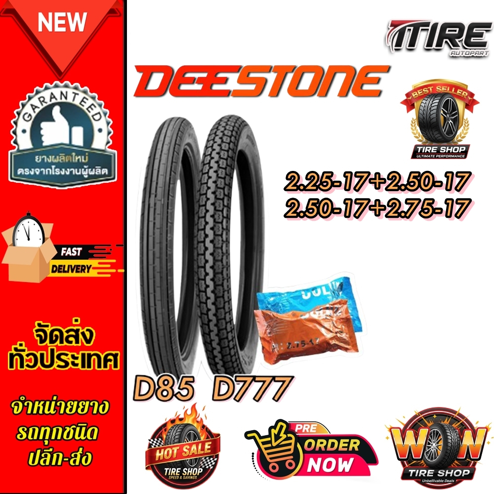ยางมอเตอร์ไซค์ขอบ 17 ลายตรง+ลายข้าวโพด ยี่ห้อ Deestone D85+D777 ขนาด 2.25-17 , 2.50-17