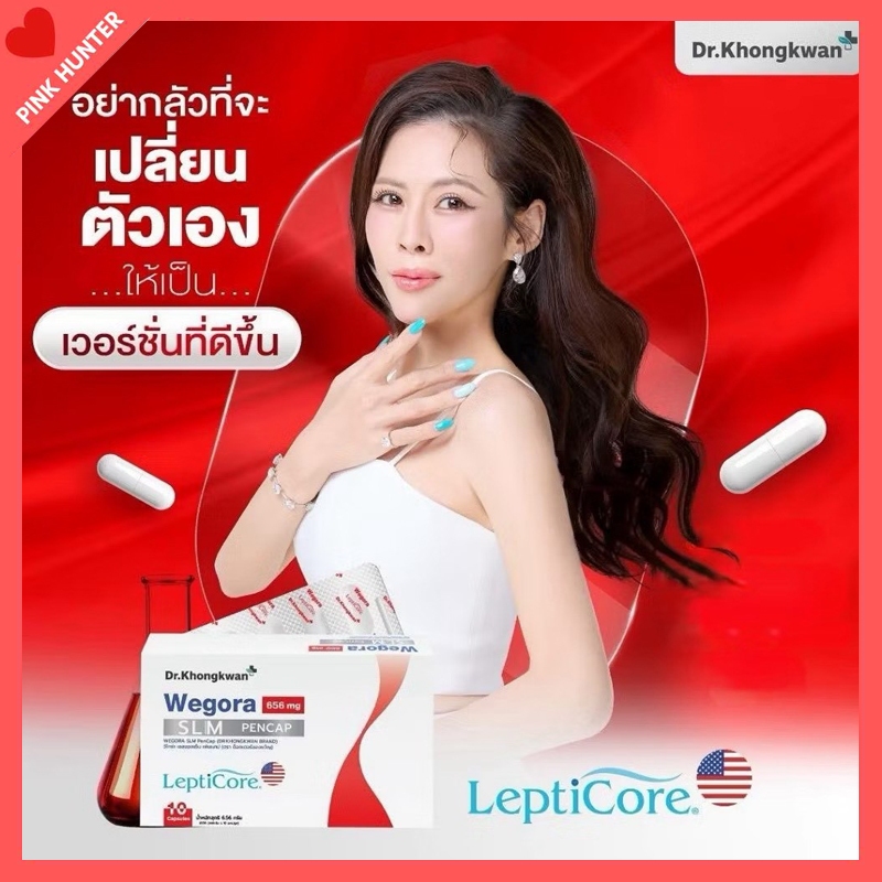 Wegora วีโกร่า อาหารเสริมหมอของขวัญ ปากกาแคปซูล By Dr. Khongkwan