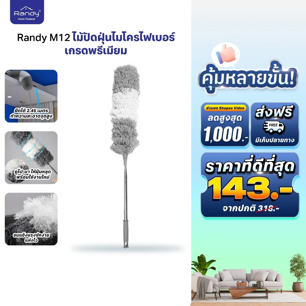 [🔥โค้ดลด ]RANDY ไม้ปัดฝุ่น ไมโครไฟเบอร์ด้ามปรับความยาวได้ 2.4เมตร แปรงปัดฝุ่น ดัดโค้งงอได้ ซักได้