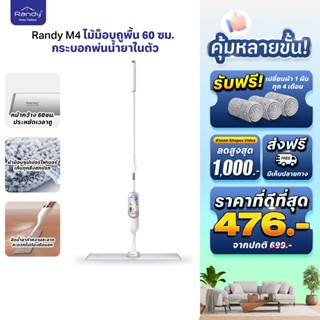 RANDY ไม้ถูพื้น รูปแบบใหม่ [เปลี่ยนผ้าทุก 4 เดือน ตลอดชีวิต]…