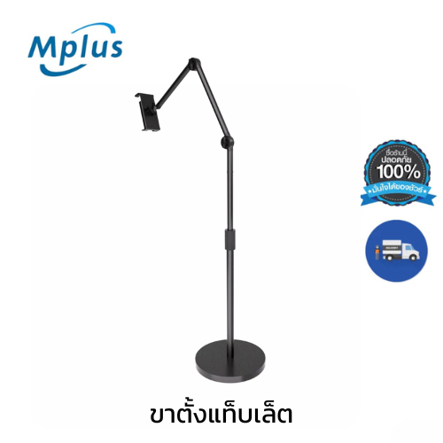 ขาตั้งแท็บเล็ตปรับระดับได้ หมุนได้ 360° พร้อมฐานล้อเลื่อน แข็งแรง ใช้งานสะดวก รองรับทุกขนาด