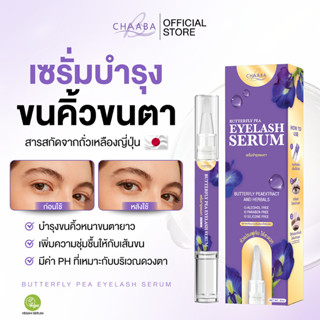 เซรั่มบำรุงขนตาชบา 1แท่ง เซรั่มบำรุงขนคิ้ว และขนตา อัญชัญ CH…
