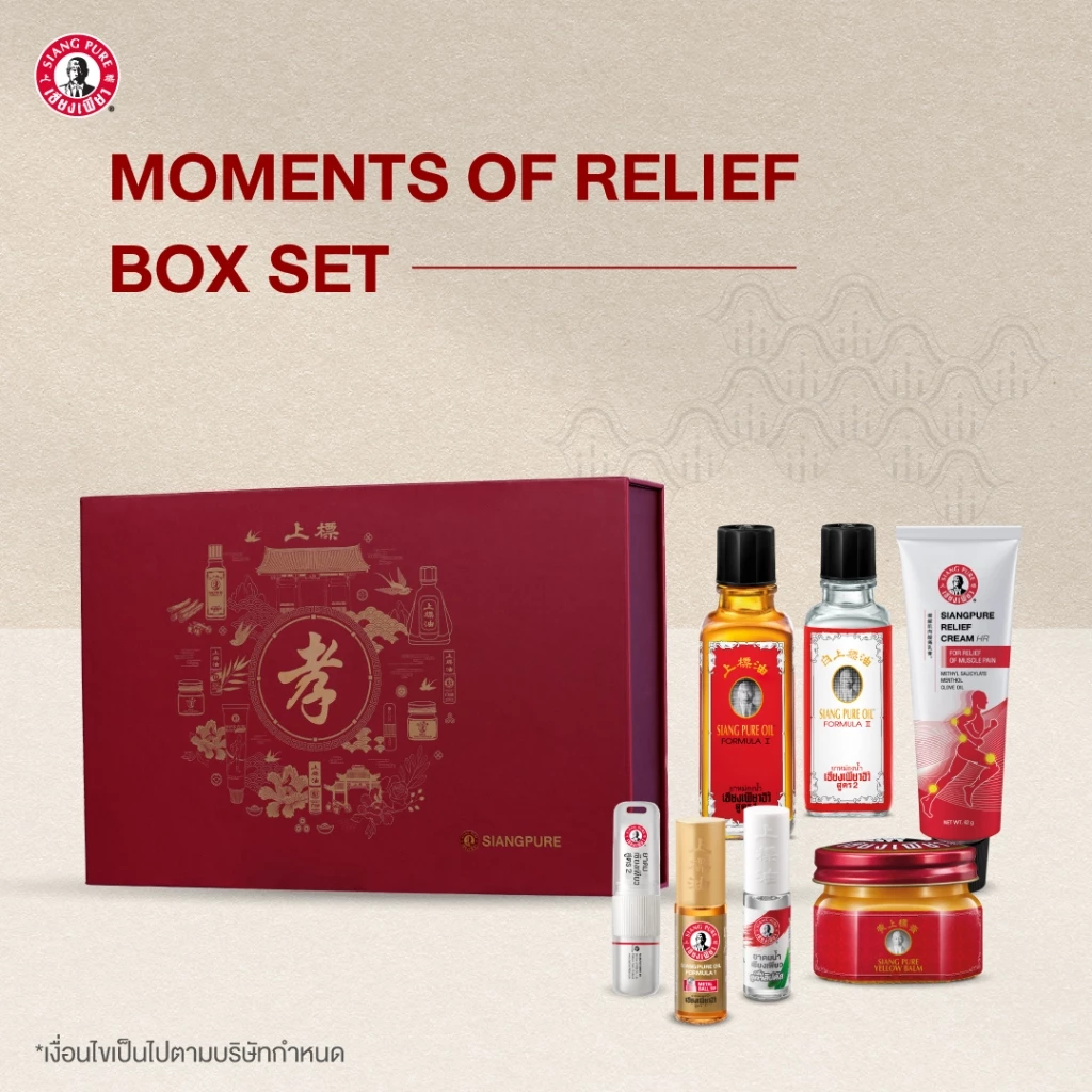 Siang Pure Special Moments Of Relief Box Set เซตลูกกตัญญู เซตของขวัญมอบสิ่งดีๆให้คนที่คุณรัก ของขวัญให้ผู้ใหญ่