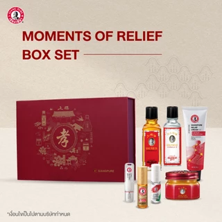 Siang Pure Special Moments Of Relief Box Set เซตลูกกตัญญู เซตของขวัญมอบสิ่งดีๆให้คนที่คุณรัก ของขวัญให้ผู้ใหญ่