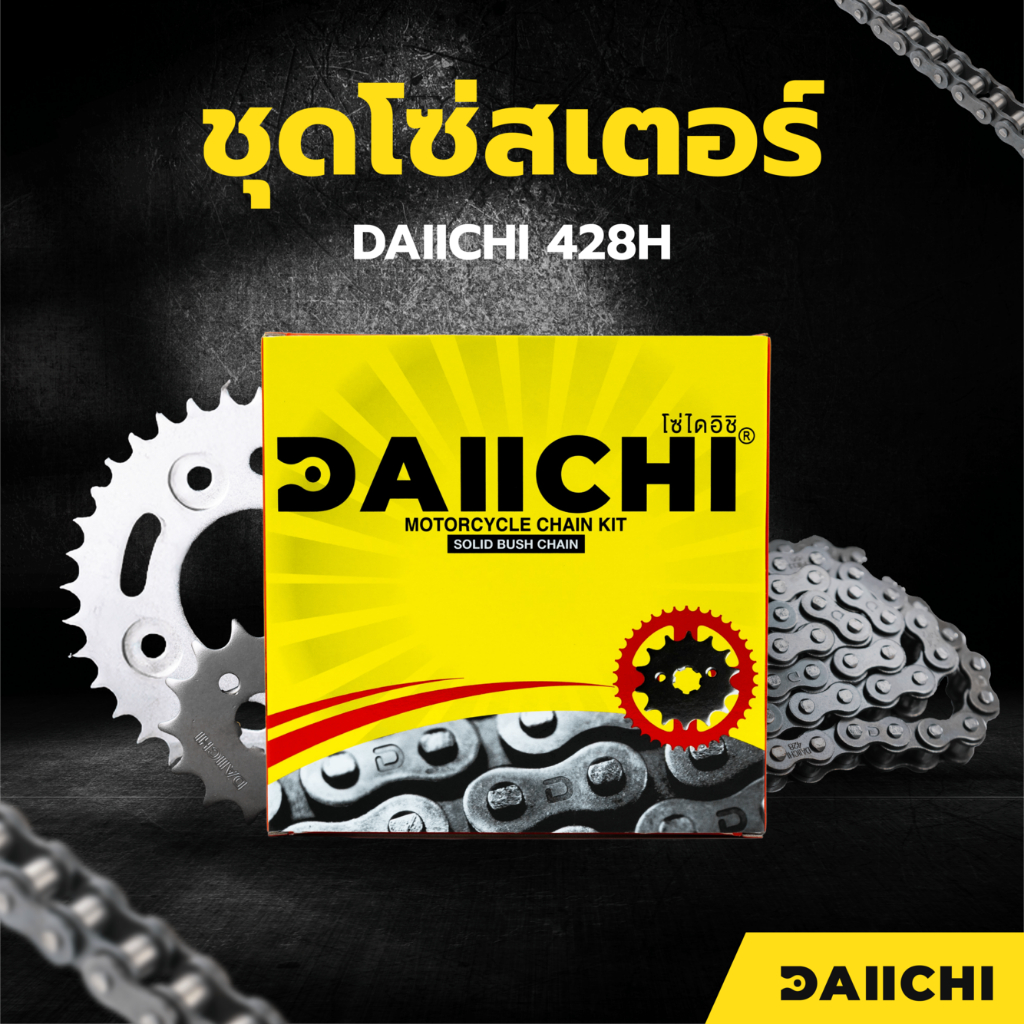 ชุดโซ่สเตอร์ DAIICHI 428 428H  สำหรับ Honda WAVE110 / 110I / 110I LED /WAVE 100S / 100Z / CZ-I (ปี 2