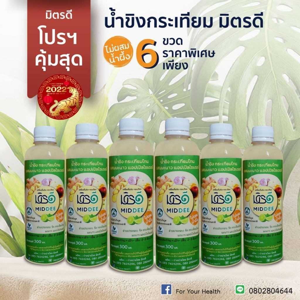 มิตรดี (น้ำขิงกระเทียมโทน)แบบไม่ผสมน้ำผึ้ง6ขวด
