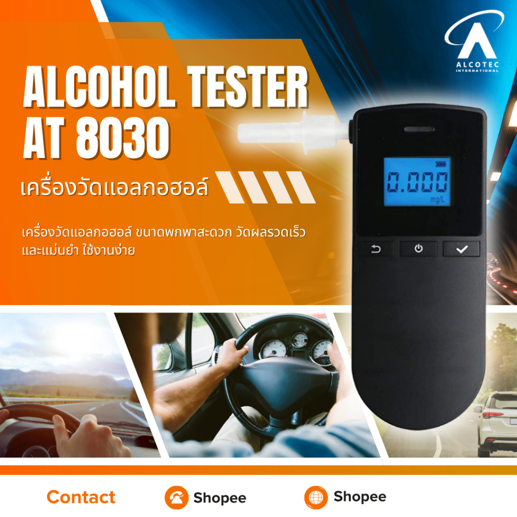 เครื่องวัดปริมาณแอลกอฮอล์ รุ่น AT-8030