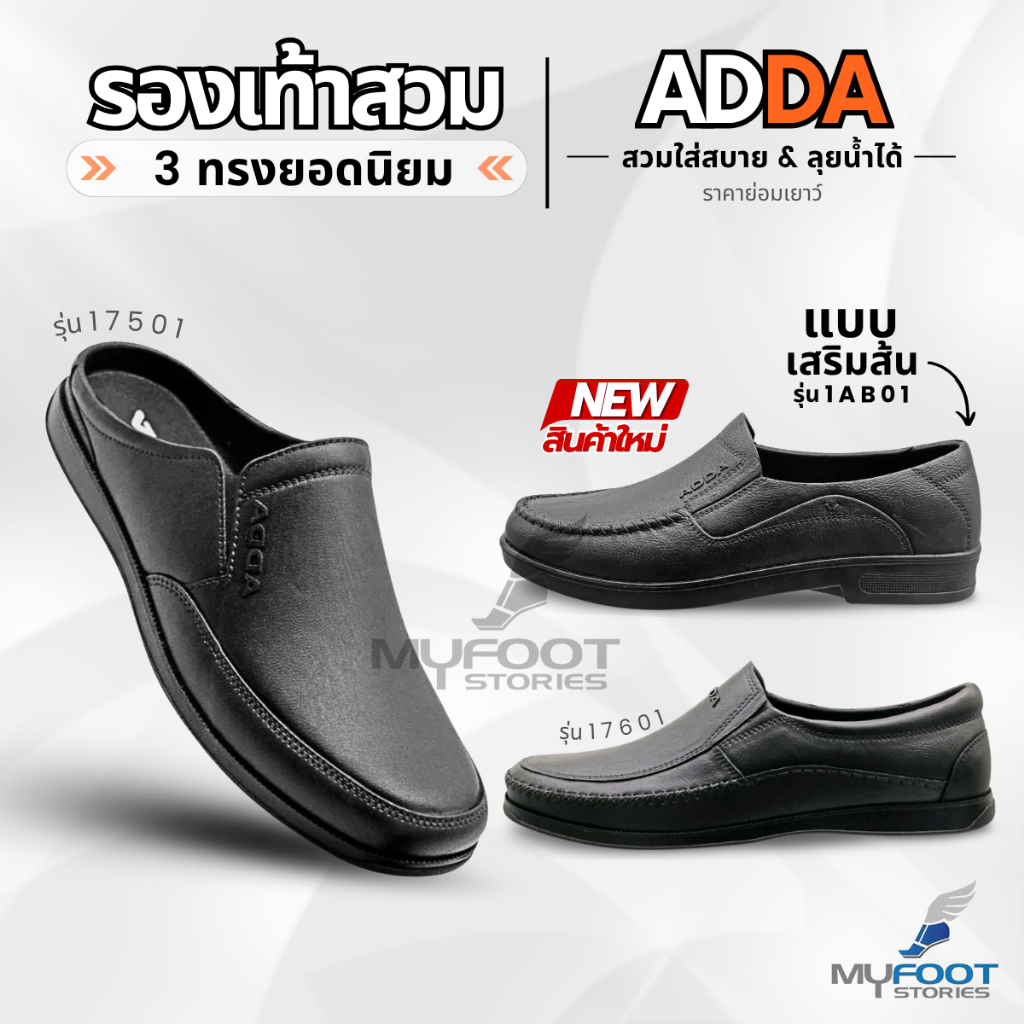 ADDA รุ่น 17601 รองเท้าคัชชู หุ้มส้น / 17501 รองเท้าแบบสวม เปิดส้น สำหรับผู้ชาย – สีดำ