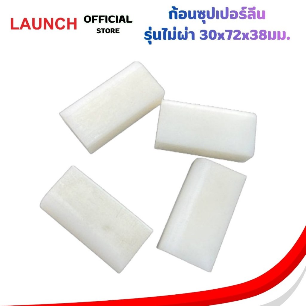 LAUNCH LIFT#SUPER LEAN ก้อนซุปเปอร์ลีน สำหรับซ่อมลิฟท์ยกรถ ยี่ห้อ LAUNCH