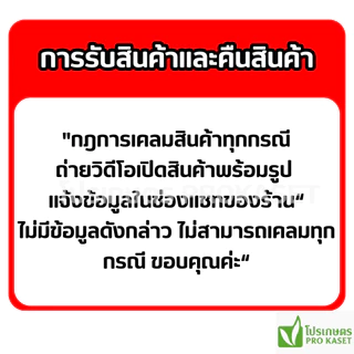 ไดเมทโทเอต 40% ทรูทรีม็อค 1 ลิตร ยาเหม็นพิเศษ ไล่นก ไล่หนู ไล่กระรอก เพลี้ย แมลง